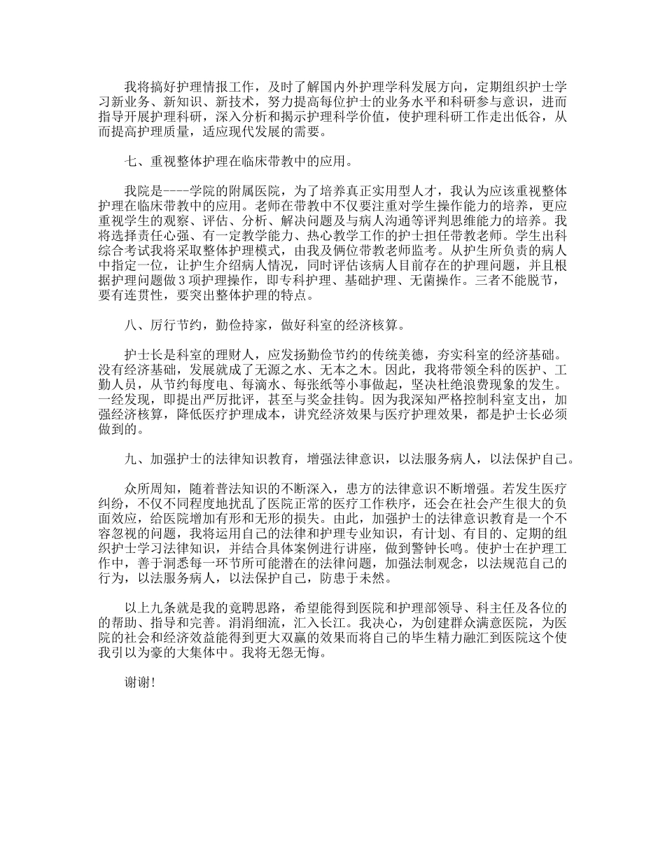 护士长竞聘报告_第3页