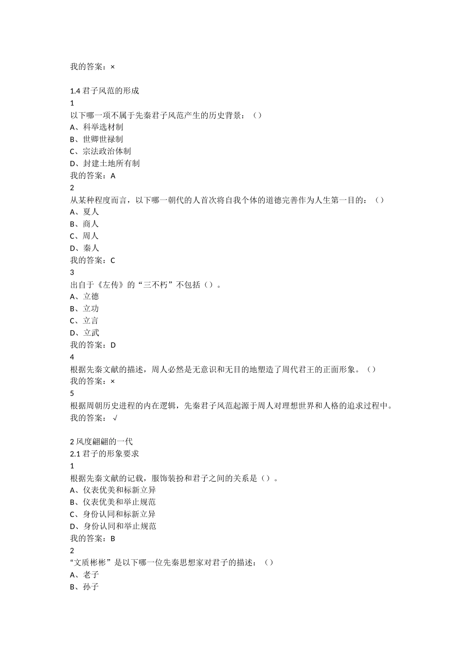 建构于贵族时代的人格理想_第3页