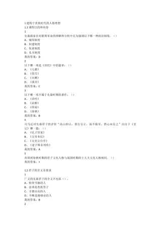 建构于贵族时代的人格理想