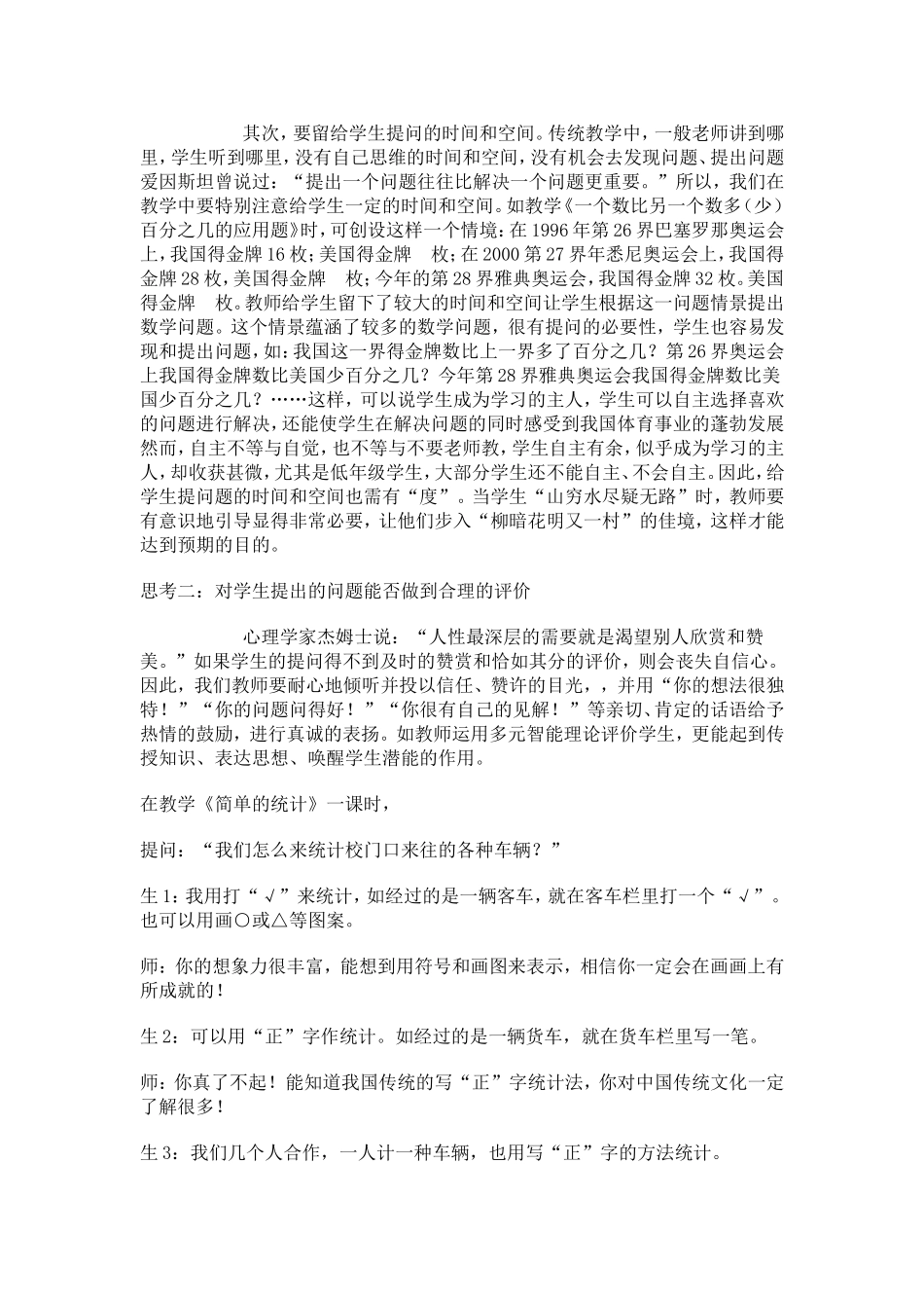 小学生数学问题意识的培养_第2页