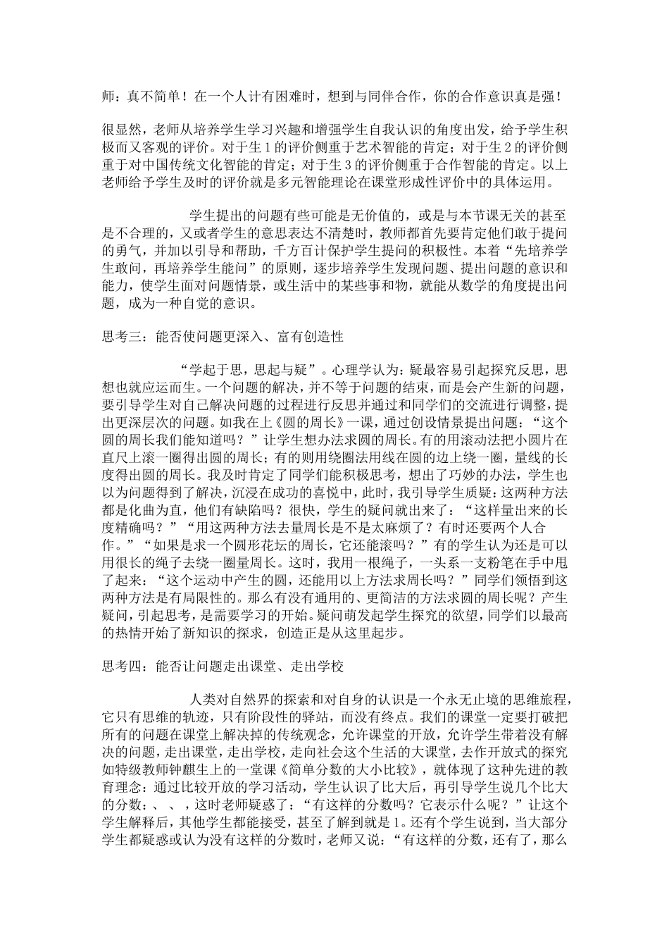 小学生数学问题意识的培养_第3页