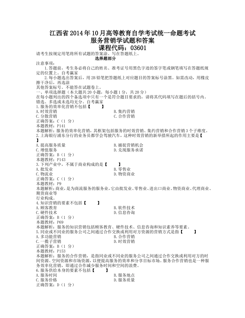 江西省年10月高等教育自学考试统一命题考试_第1页
