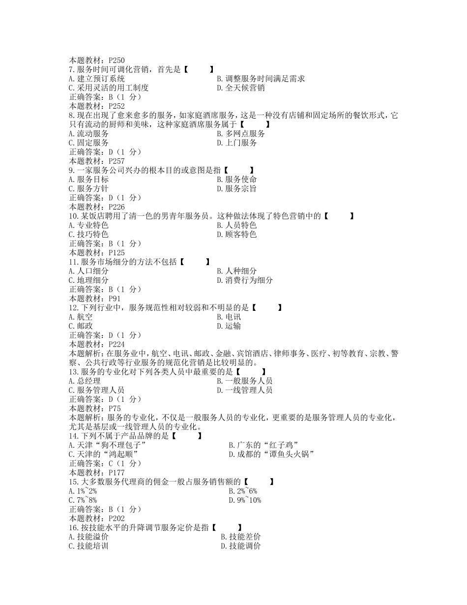 江西省年10月高等教育自学考试统一命题考试_第2页