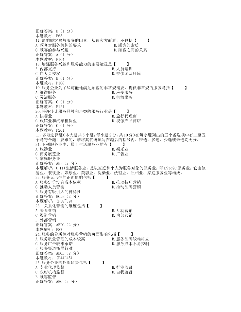 江西省年10月高等教育自学考试统一命题考试_第3页