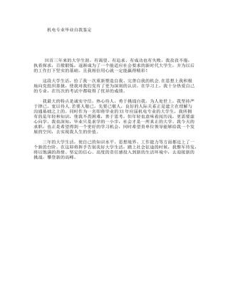 机电专业毕业自我鉴定