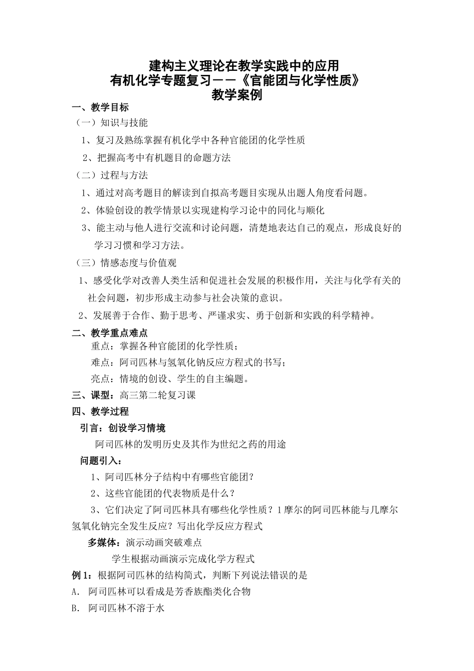 建构主义理论在教学实践中的应用_第1页