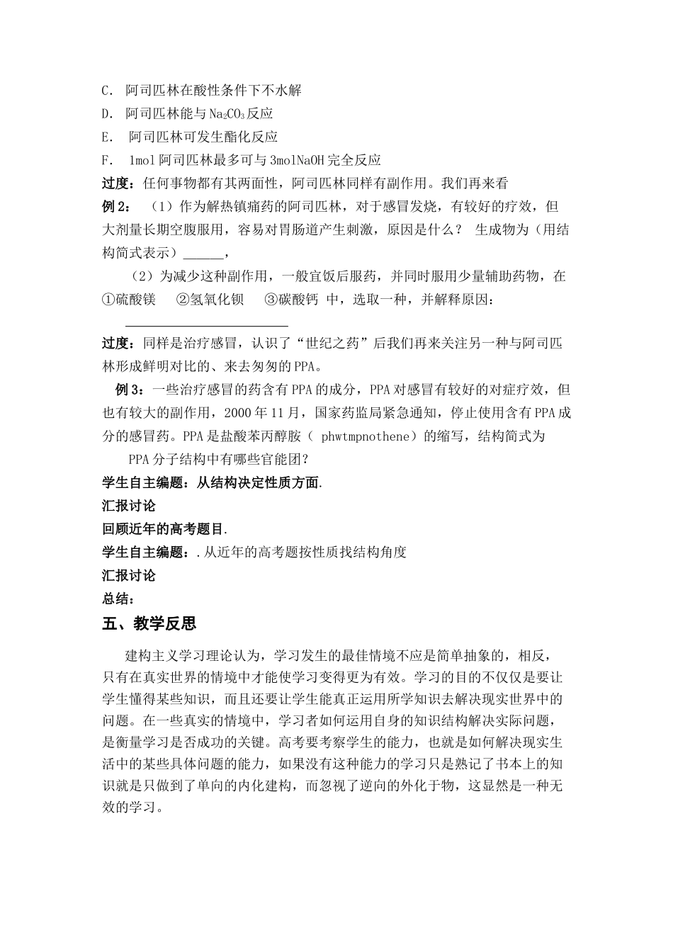 建构主义理论在教学实践中的应用_第2页