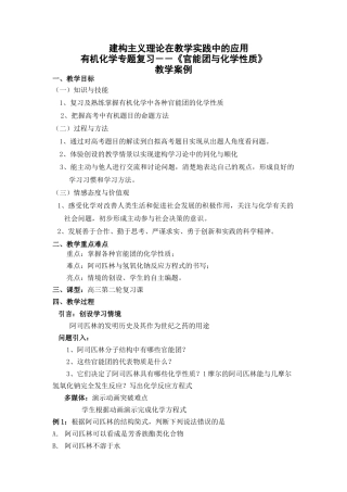 建构主义理论在教学实践中的应用