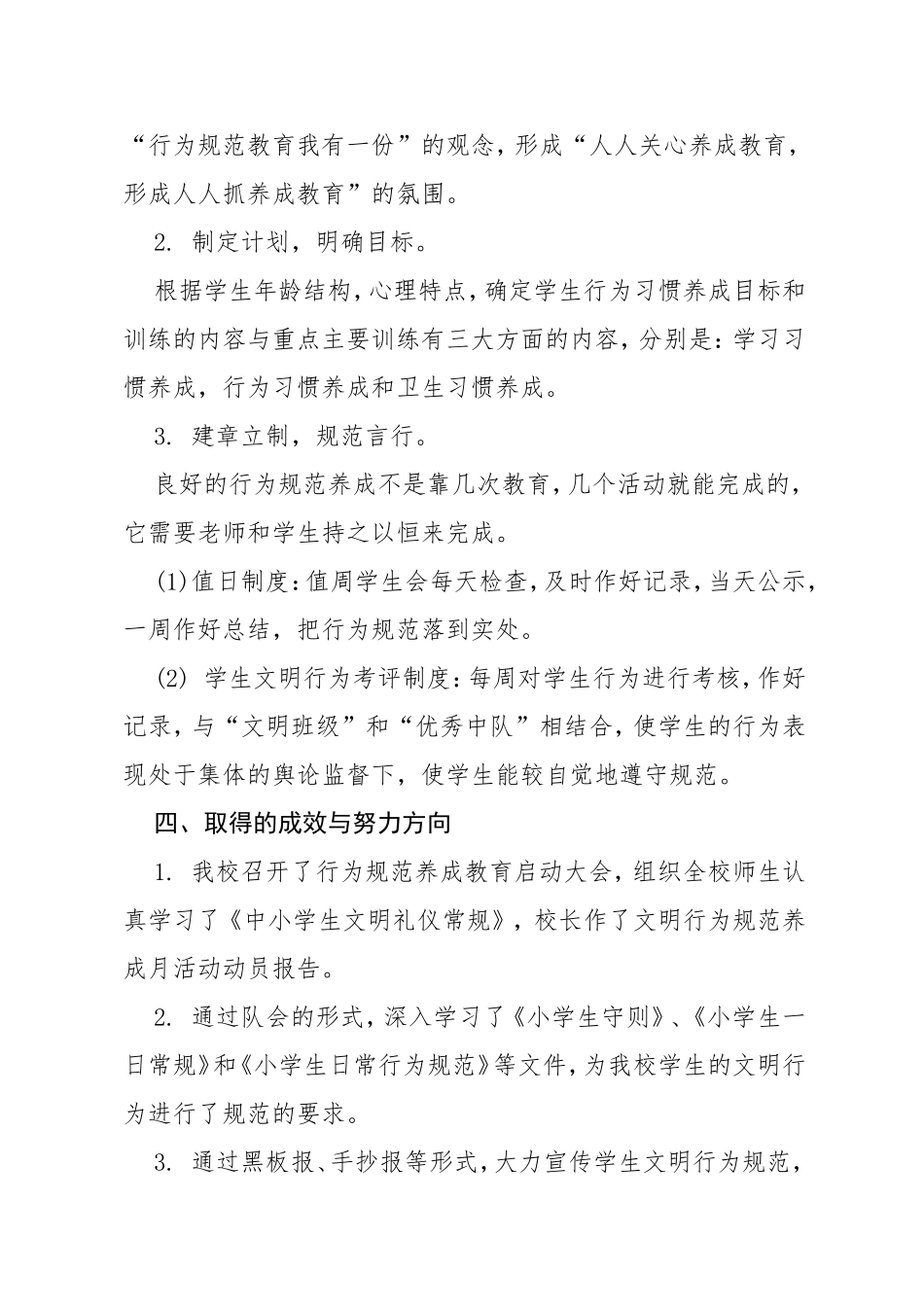 小学生文明行为习惯养成月活动总结_第2页