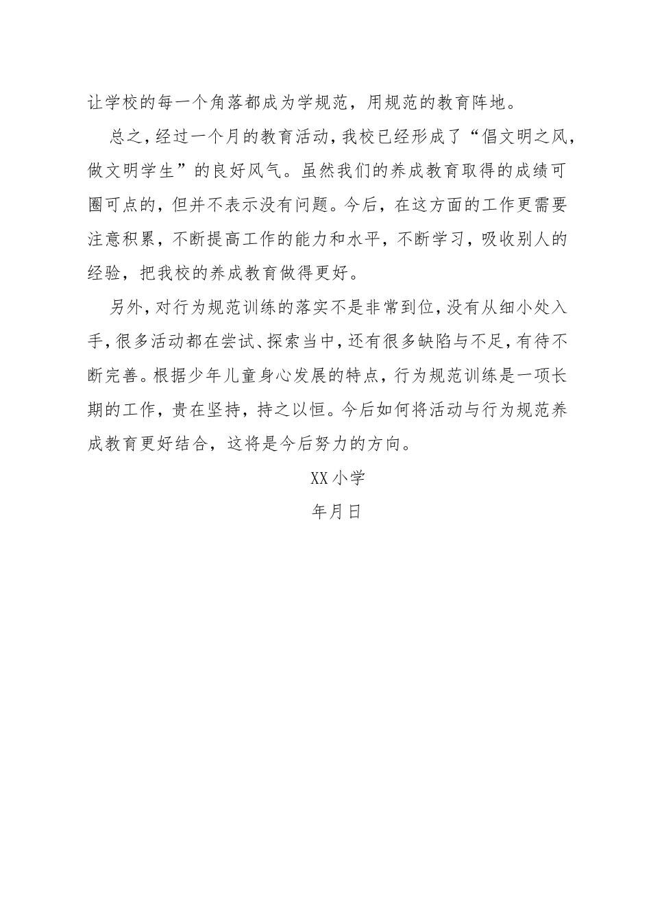 小学生文明行为习惯养成月活动总结_第3页