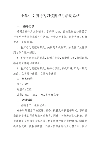小学生文明行为习惯养成月活动总结