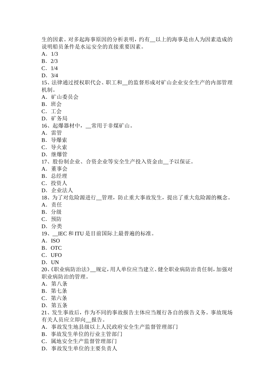 江西省年安全工程师安全生产：人字梯应采取什么防滑措施模拟试题_第3页
