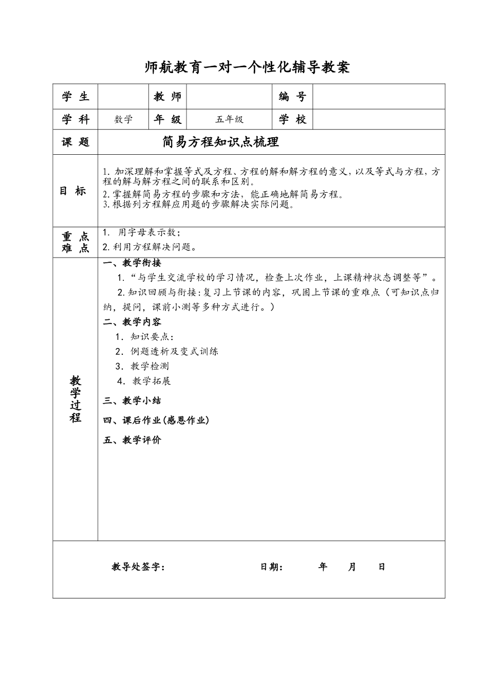 师航教育一对一个性化辅导教案_第1页