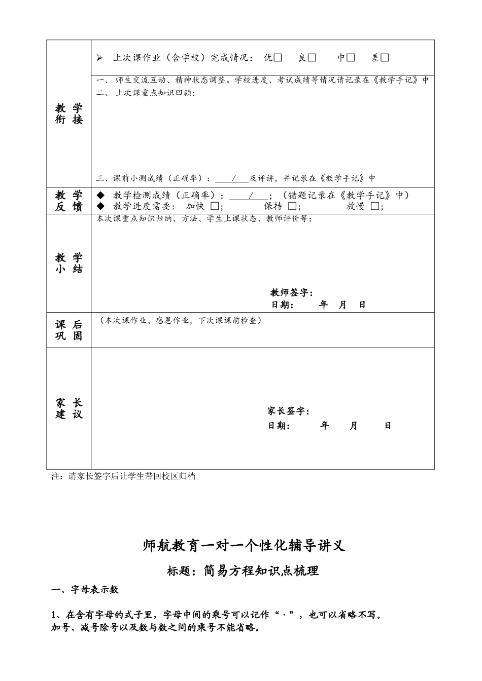师航教育一对一个性化辅导教案_第2页