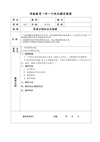 师航教育一对一个性化辅导教案