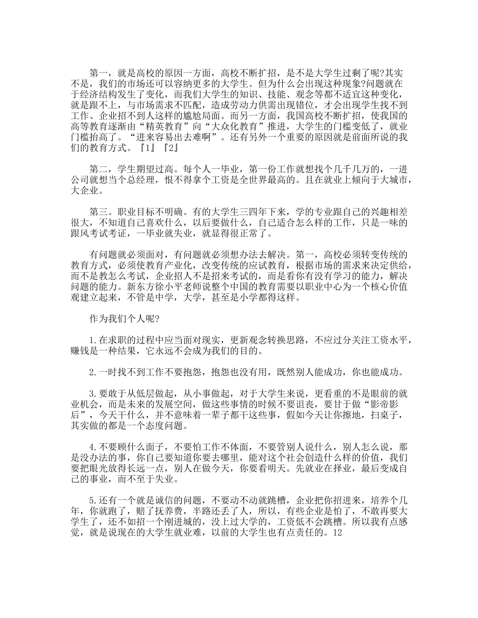 9月份大学生积极分子的入党思想汇报_第2页