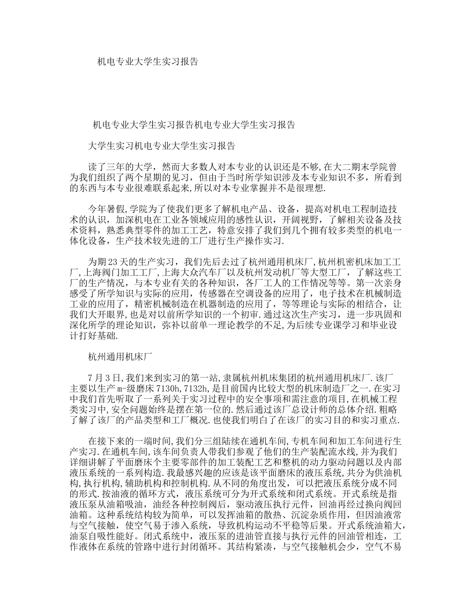 机电专业大学生实习报告_第1页