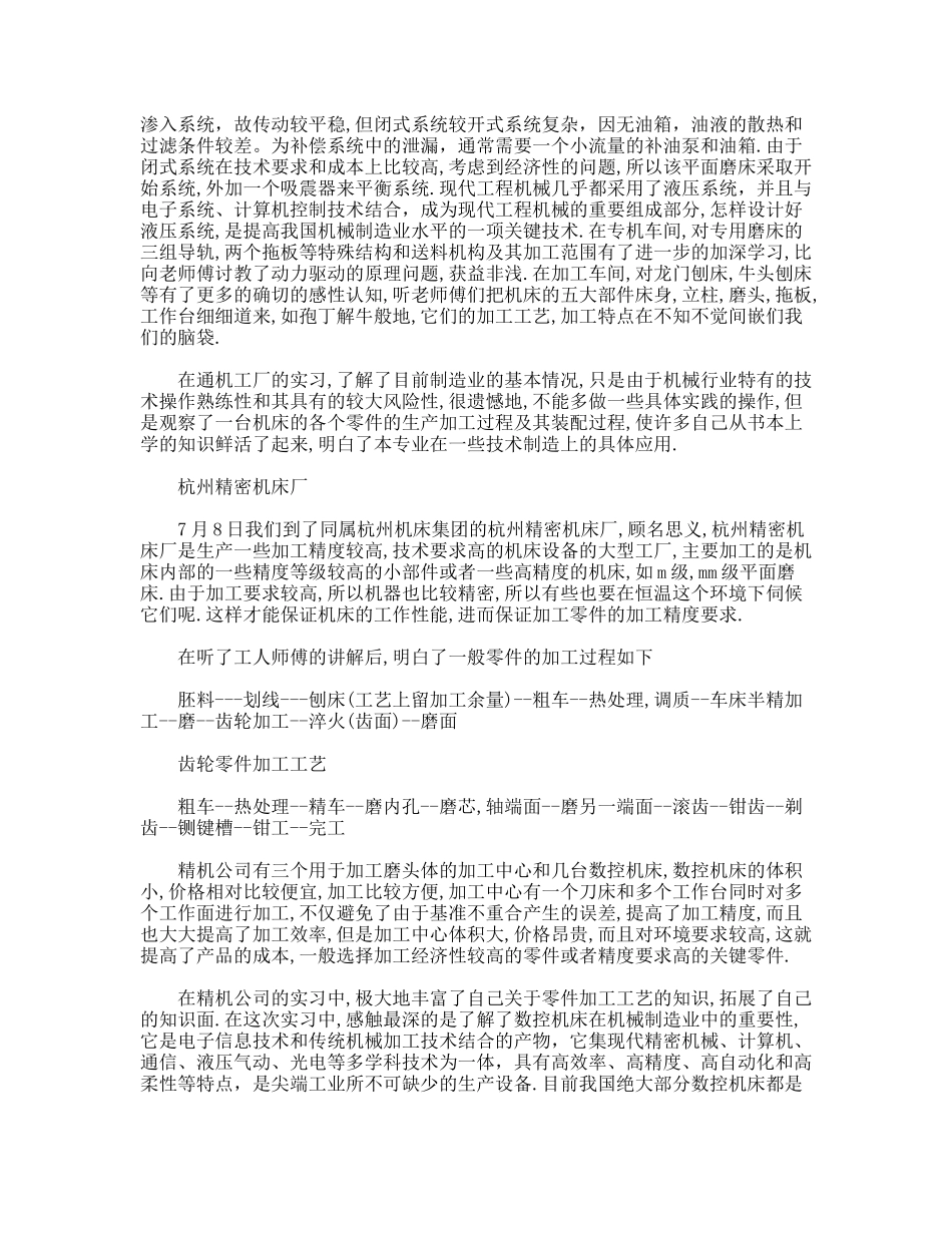 机电专业大学生实习报告_第2页