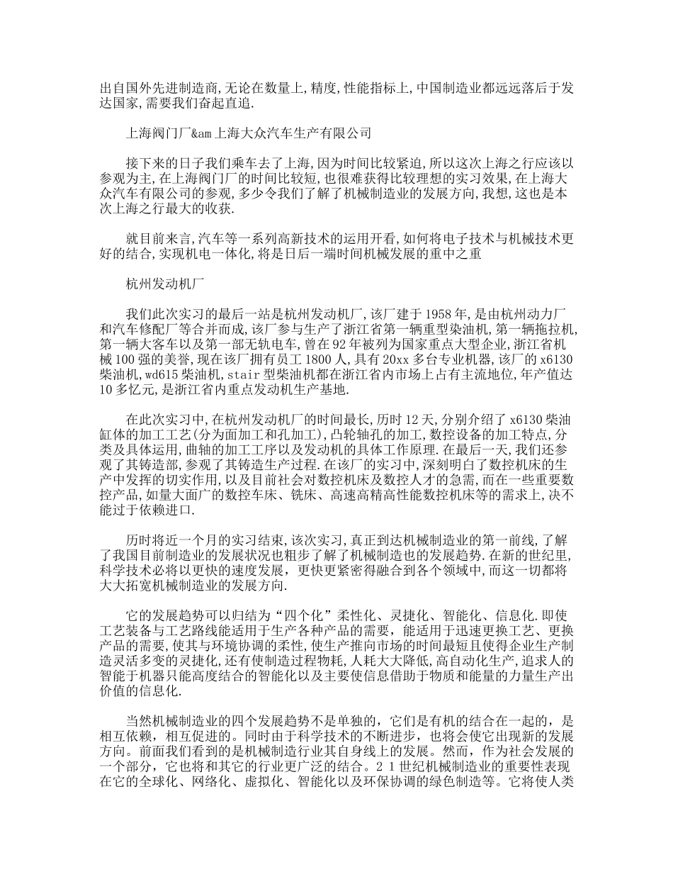 机电专业大学生实习报告_第3页