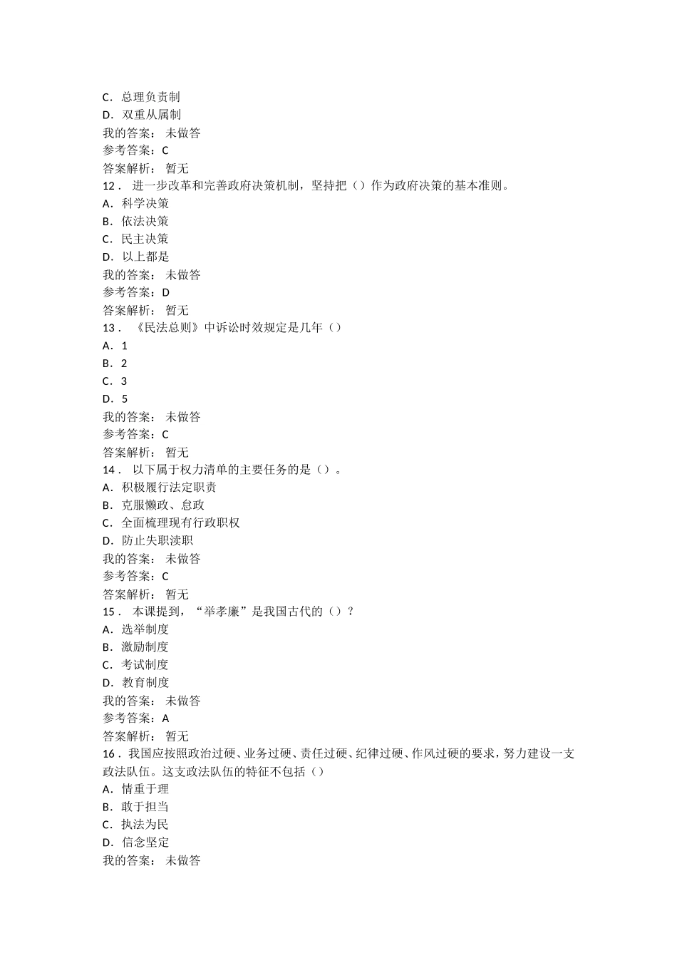 加强法制建设推进依法治国_第3页