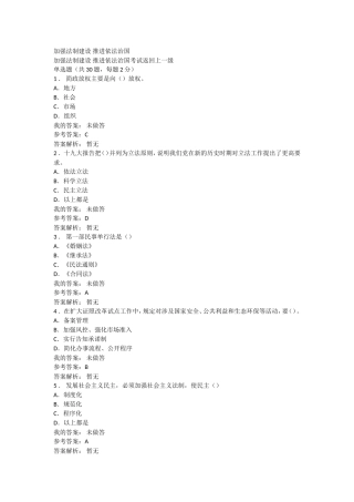 加强法制建设推进依法治国