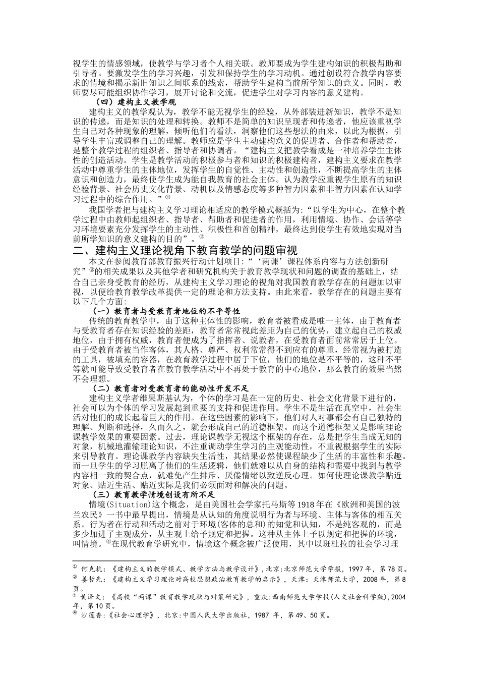 建构主义理论在教育上的启示_第2页