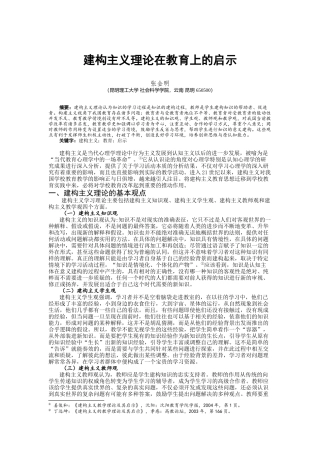 建构主义理论在教育上的启示