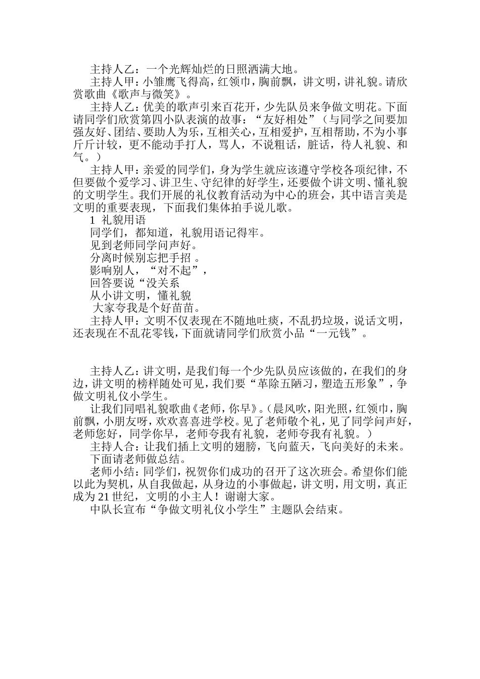小学生文明礼仪主题班会活动设计方案_第2页