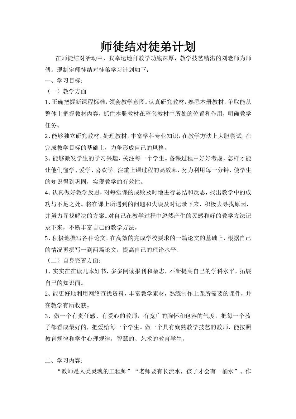 师徒结对徒弟计划_第1页