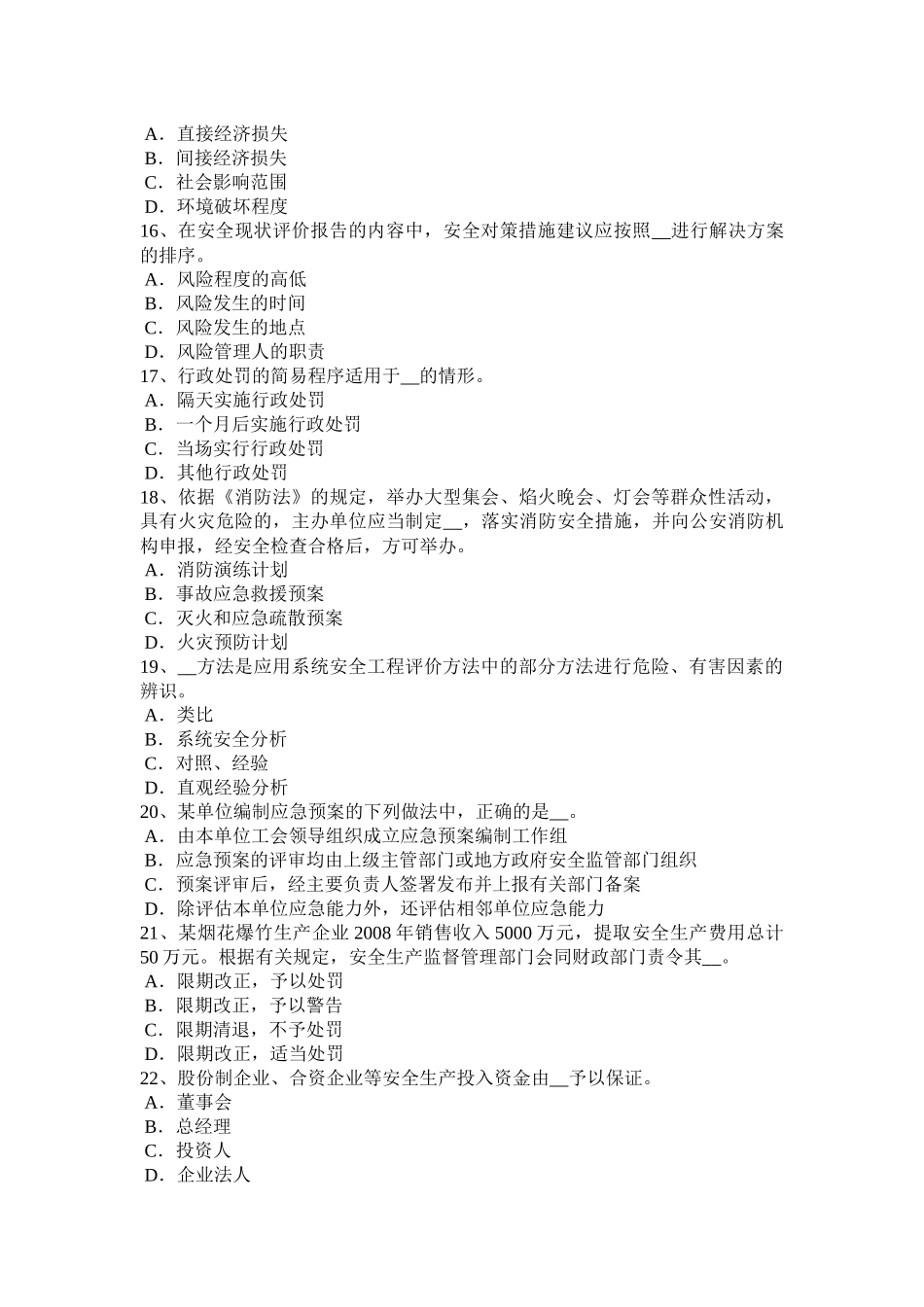 江西省年安全工程师安全生产法：对移动式操作平台要求考试试卷_第3页