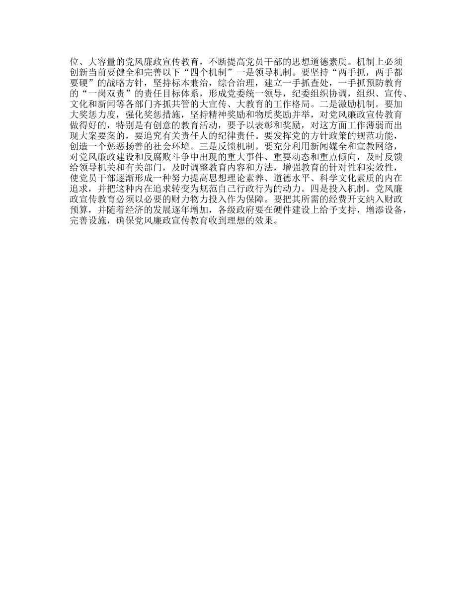 加强风廉政宣传教育注重“四个创新”_第2页