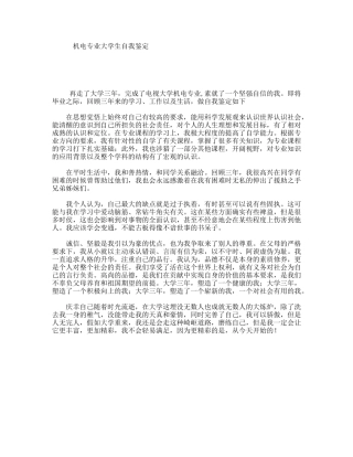 机电专业大学生自我鉴定