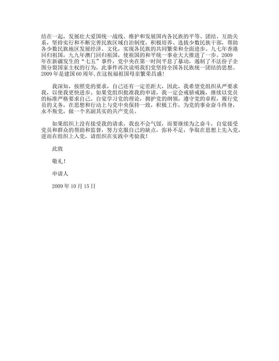 建国60周年大学生入党申请书范文_第2页
