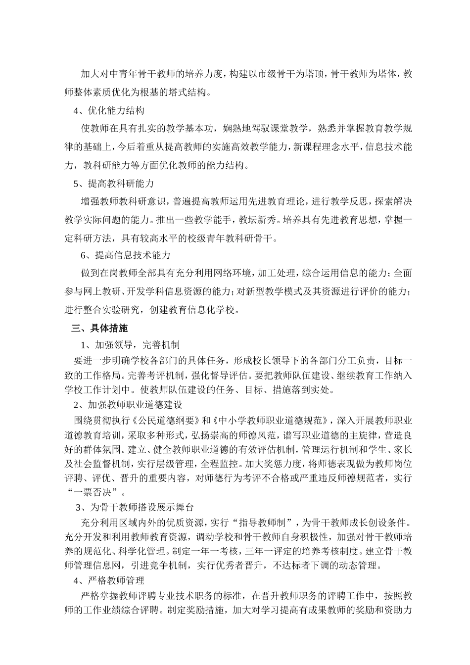 师资队伍建设规划_第2页