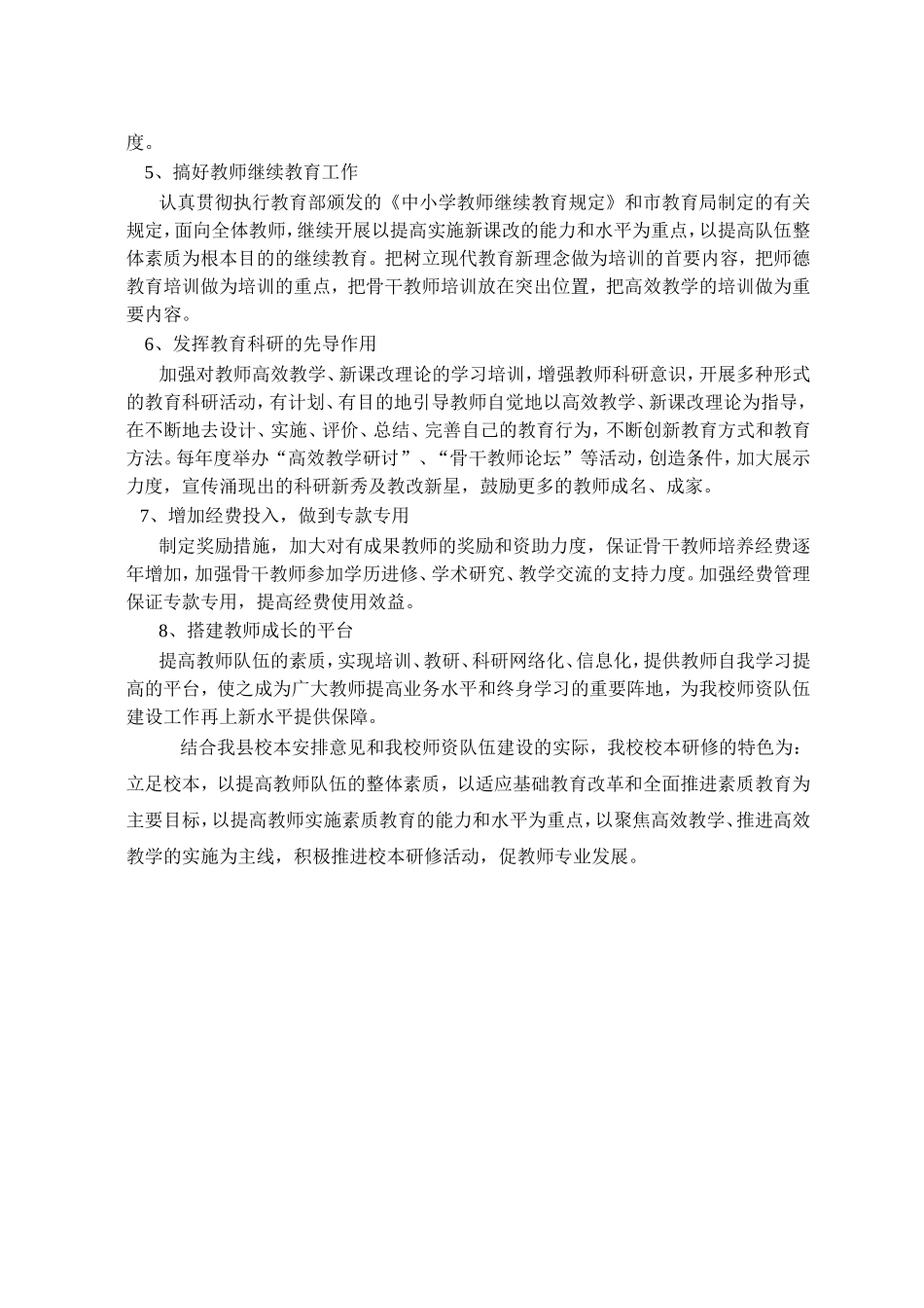 师资队伍建设规划_第3页