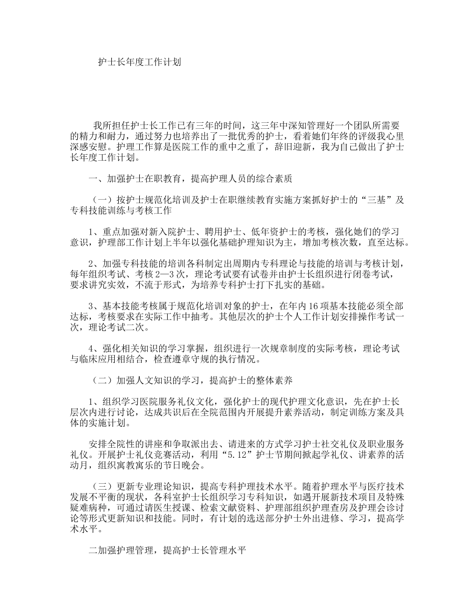 护士长年度工作计划_第1页