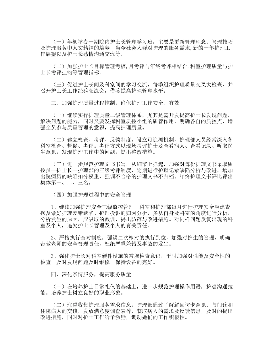 护士长年度工作计划_第2页