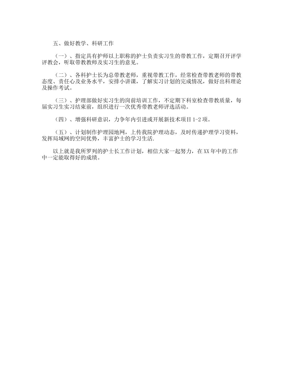 护士长年度工作计划_第3页