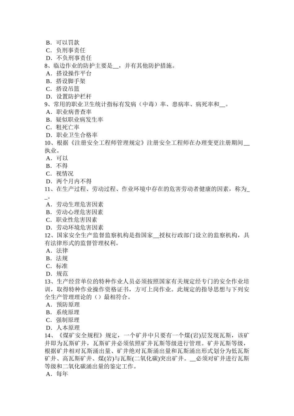 江西省年安全工程师安全生产法：对移动式操作平台要求试题_第2页