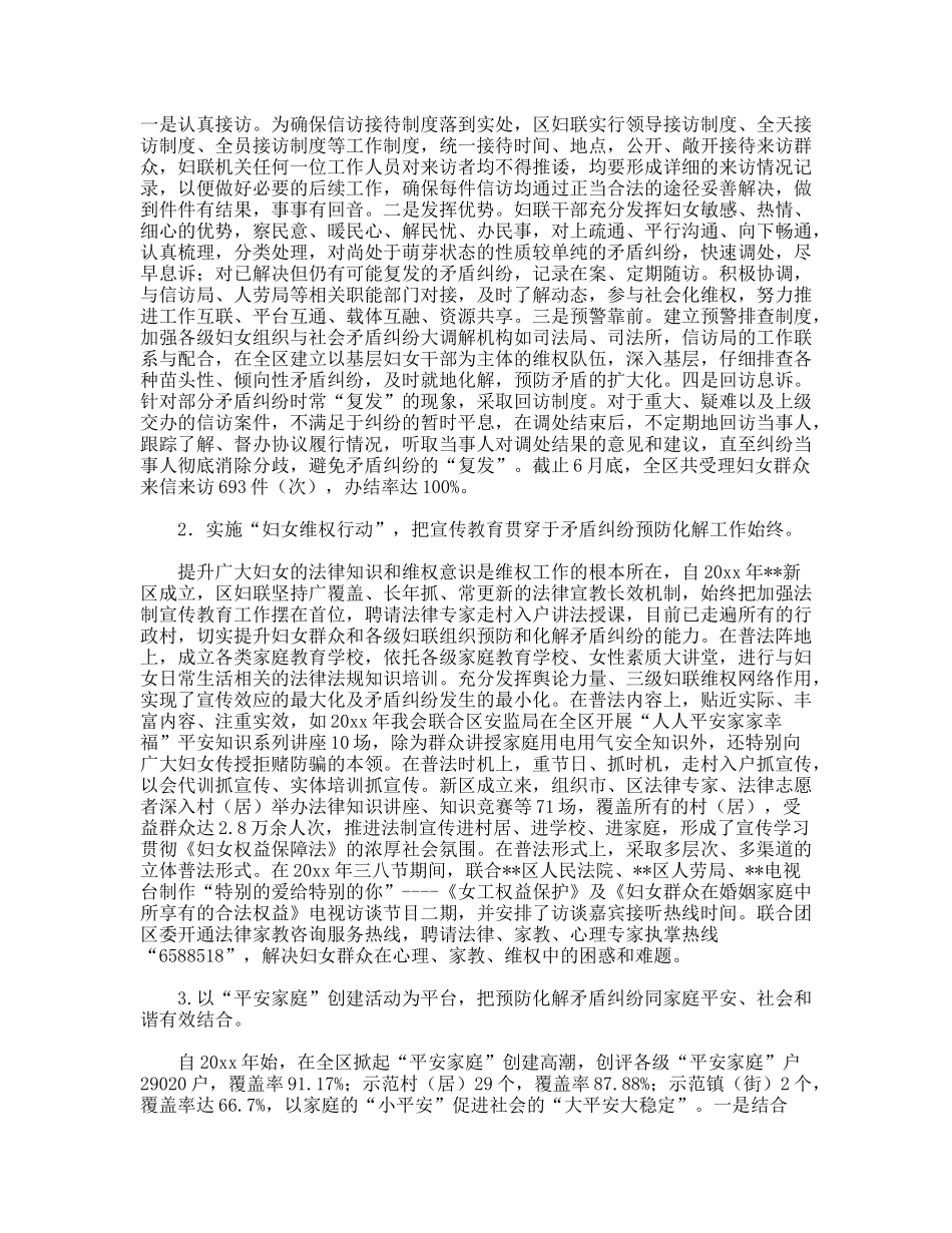 加强妇联矛盾纠纷预防化解能力建设调研思考_第2页