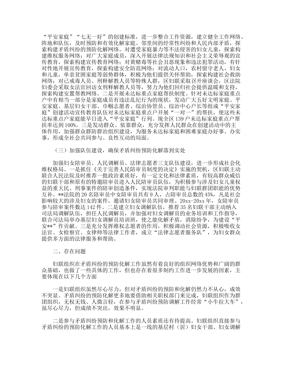 加强妇联矛盾纠纷预防化解能力建设调研思考_第3页