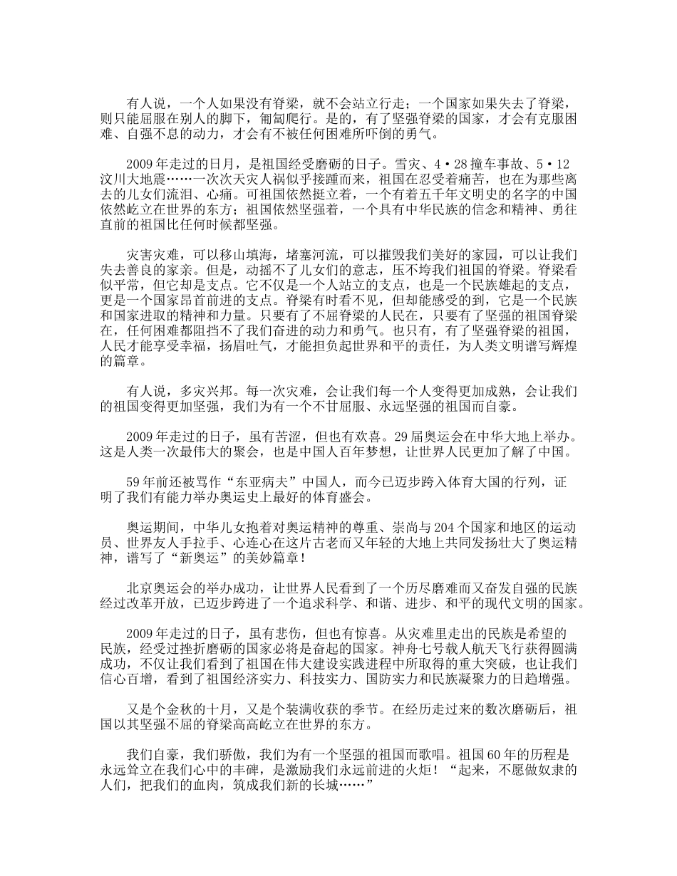 建国60周年个人心得体会_第2页