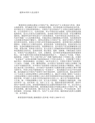 建国60周年入党志愿书