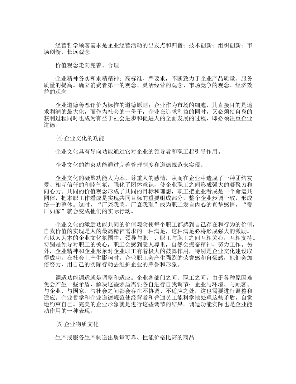 机电专业暑期社会实践报告_第2页