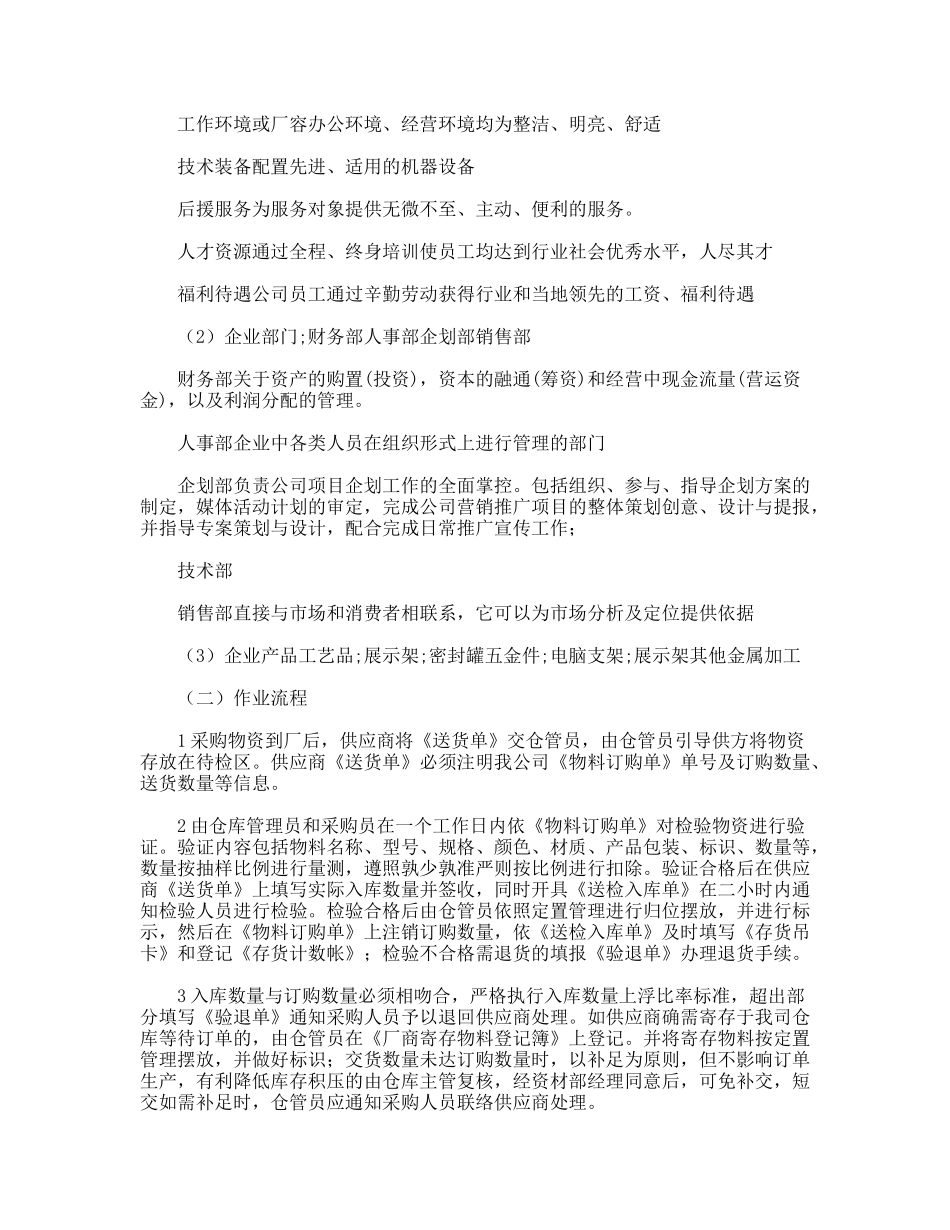 机电专业暑期社会实践报告_第3页