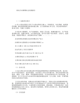 机电专业暑期社会实践报告