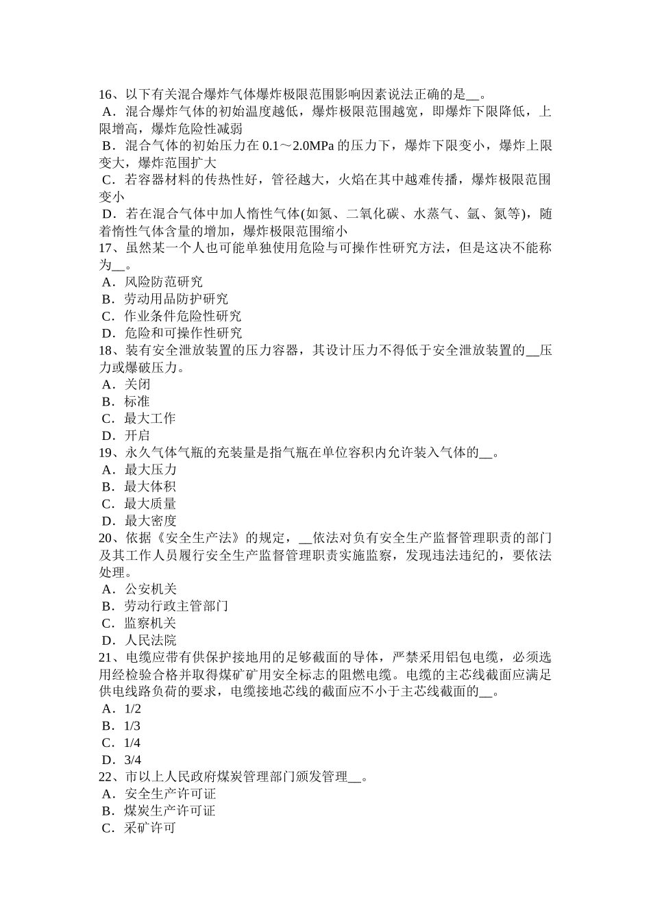 江西省年安全工程师安全生产法：化学除氧考试题_第3页