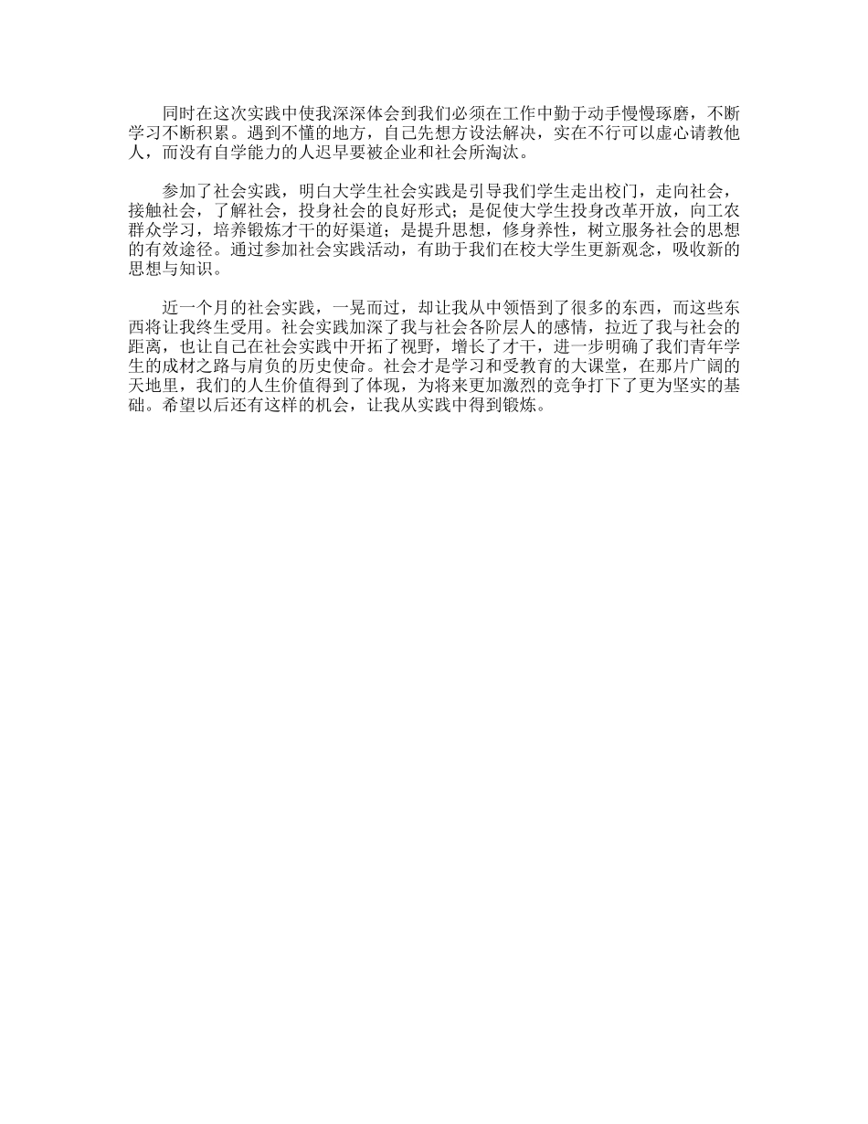 机电专业暑期社会实践心得_第2页