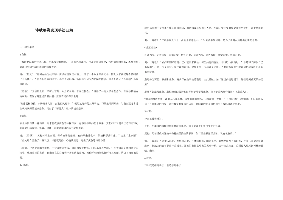 诗歌鉴赏表现手法归纳_第1页