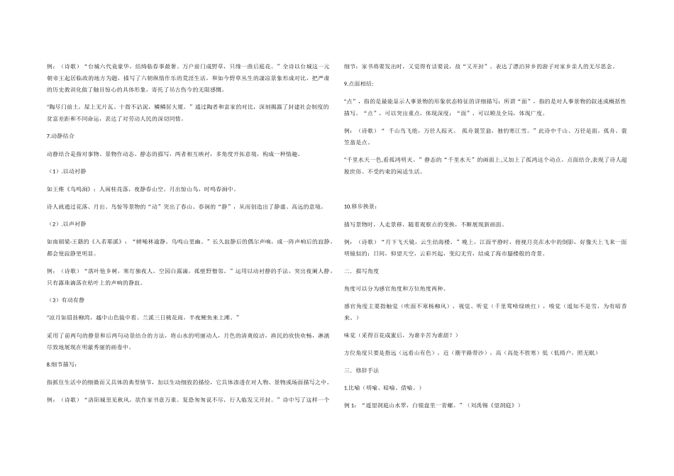 诗歌鉴赏表现手法归纳_第2页